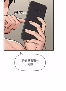 Page 920 of 催眠手机 | 催眠手機 1-62 - preview thumbnail