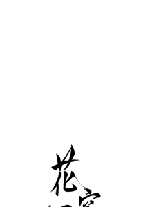 Page 518 of 花容湿色:取花点 | 花容濕色:取花點 1-95 - preview thumbnail