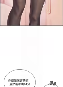 Page 1106 of 老师的亲密指导 | 老師的親密指導 1-91 - preview thumbnail