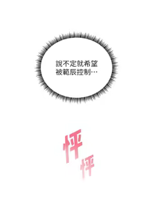 Page 1192 of 老师的亲密指导 | 老師的親密指導 1-91 - preview thumbnail