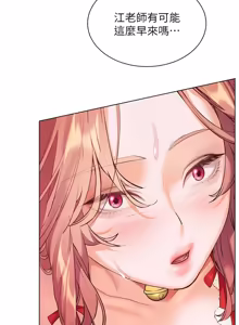 Page 1358 of 老师的亲密指导 | 老師的親密指導 1-91 - preview thumbnail