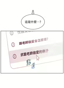 Page 176 of 老师的亲密指导 | 老師的親密指導 1-91 - preview thumbnail