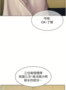 Page 20 of 老师的亲密指导 | 老師的親密指導 1-91 - preview thumbnail