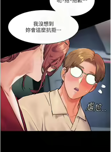 Page 235 of 老师的亲密指导 | 老師的親密指導 1-91 - preview thumbnail