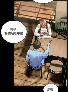 Page 247 of 老师的亲密指导 | 老師的親密指導 1-91 - preview thumbnail