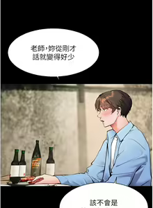 Page 250 of 老师的亲密指导 | 老師的親密指導 1-91 - preview thumbnail