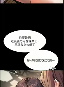 Page 254 of 老师的亲密指导 | 老師的親密指導 1-91 - preview thumbnail