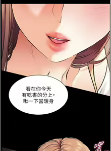 Page 256 of 老师的亲密指导 | 老師的親密指導 1-91 - preview thumbnail