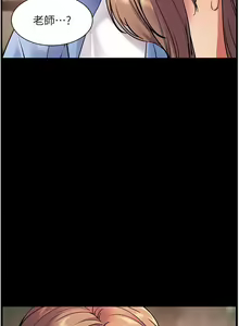 Page 257 of 老师的亲密指导 | 老師的親密指導 1-91 - preview thumbnail