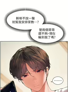 Page 26 of 老师的亲密指导 | 老師的親密指導 1-91 - preview thumbnail