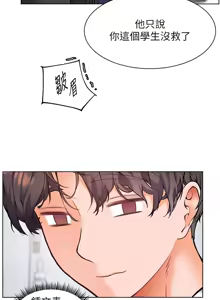 Page 281 of 老师的亲密指导 | 老師的親密指導 1-91 - preview thumbnail