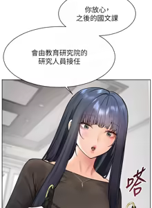 Page 286 of 老师的亲密指导 | 老師的親密指導 1-91 - preview thumbnail
