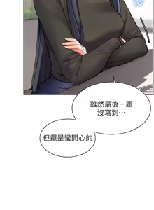Page 292 of 老师的亲密指导 | 老師的親密指導 1-91 - preview thumbnail