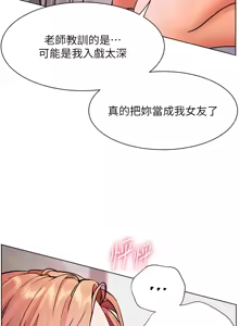 Page 368 of 老师的亲密指导 | 老師的親密指導 1-91 - preview thumbnail