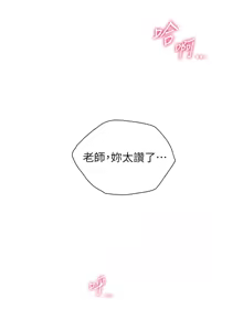 Page 391 of 老师的亲密指导 | 老師的親密指導 1-91 - preview thumbnail