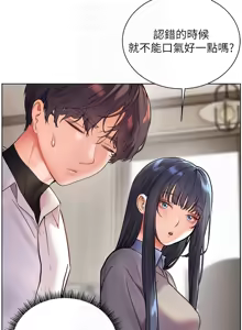 Page 440 of 老师的亲密指导 | 老師的親密指導 1-91 - preview thumbnail