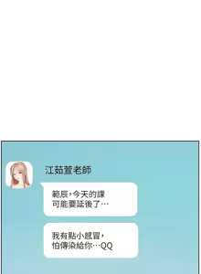 Page 618 of 老师的亲密指导 | 老師的親密指導 1-91 - preview thumbnail