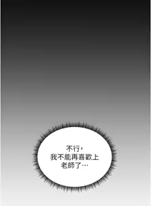 Page 695 of 老师的亲密指导 | 老師的親密指導 1-91 - preview thumbnail