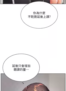 Page 703 of 老师的亲密指导 | 老師的親密指導 1-91 - preview thumbnail
