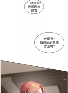 Page 716 of 老师的亲密指导 | 老師的親密指導 1-91 - preview thumbnail