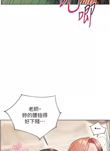 Page 758 of 老师的亲密指导 | 老師的親密指導 1-91 - preview thumbnail