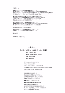 Page 25 of Yorube No Nai Shinon-Chan Zenpen - preview thumbnail