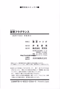 Page 195 of Mousou Fragrance - preview thumbnail