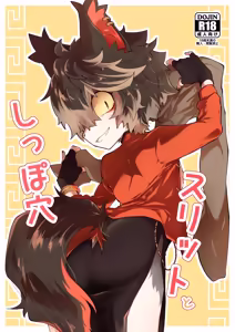 Slit to Shippo Ana - hentai manga cover image