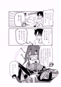 Page 20 of 特異点で大学生になって…？ - preview thumbnail