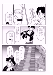Page 21 of 特異点で大学生になって…？ - preview thumbnail
