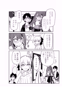 Page 22 of 特異点で大学生になって…？ - preview thumbnail
