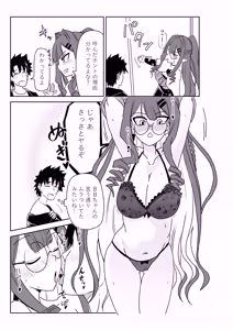 Page 23 of 特異点で大学生になって…？ - preview thumbnail