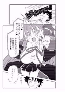 Page 5 of 特異点で大学生になって…？ - preview thumbnail