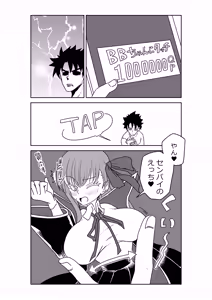 Page 8 of 特異点で大学生になって…？ - preview thumbnail