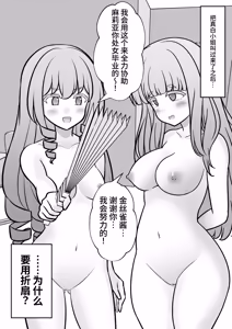 Page 450 of 男女比1:39の平行世界は思いのほか異常 - preview thumbnail