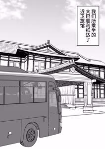 Page 534 of 男女比1:39の平行世界は思いのほか異常 - preview thumbnail