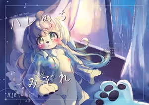 Page 61 of Hare noti Mizore - preview thumbnail