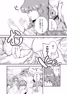 Page 18 of Ryuu no Hito, Hito no Ryuu - preview thumbnail