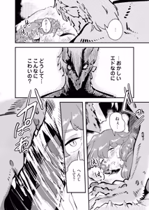 Page 44 of Ryuu no Hito, Hito no Ryuu - preview thumbnail