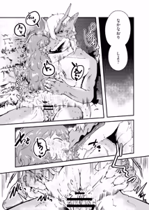 Page 53 of Ryuu no Hito, Hito no Ryuu - preview thumbnail