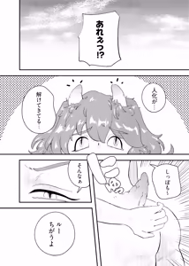 Page 66 of Ryuu no Hito, Hito no Ryuu - preview thumbnail