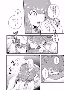 Page 68 of Ryuu no Hito, Hito no Ryuu - preview thumbnail