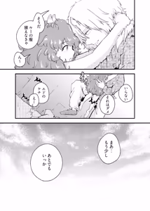 Page 69 of Ryuu no Hito, Hito no Ryuu - preview thumbnail