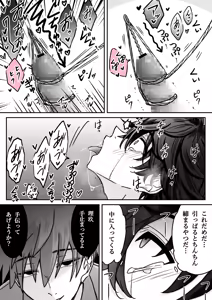 Page 15 of 「深愛-狂-」～快楽～ - preview thumbnail