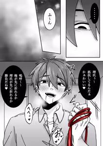 Page 28 of 「深愛-狂-」～快楽～ - preview thumbnail