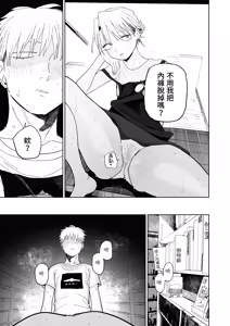 Page 44 of Dekaketsu PowerHara Tenchou ni Shiboraretai! | 想被职权骚扰我的大屁股店长榨干！ - preview thumbnail