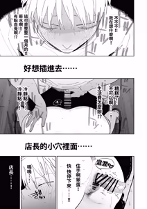 Page 50 of Dekaketsu PowerHara Tenchou ni Shiboraretai! | 想被职权骚扰我的大屁股店长榨干！ - preview thumbnail
