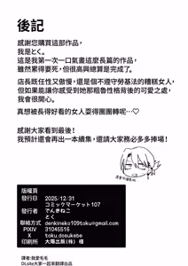 Page 79 of Dekaketsu PowerHara Tenchou ni Shiboraretai! | 想被职权骚扰我的大屁股店长榨干！ - preview thumbnail