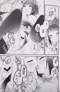 Page 14 of Koishicha Ikenai Room Share - preview thumbnail