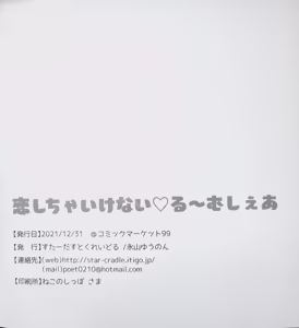 Page 19 of Koishicha Ikenai Room Share - preview thumbnail